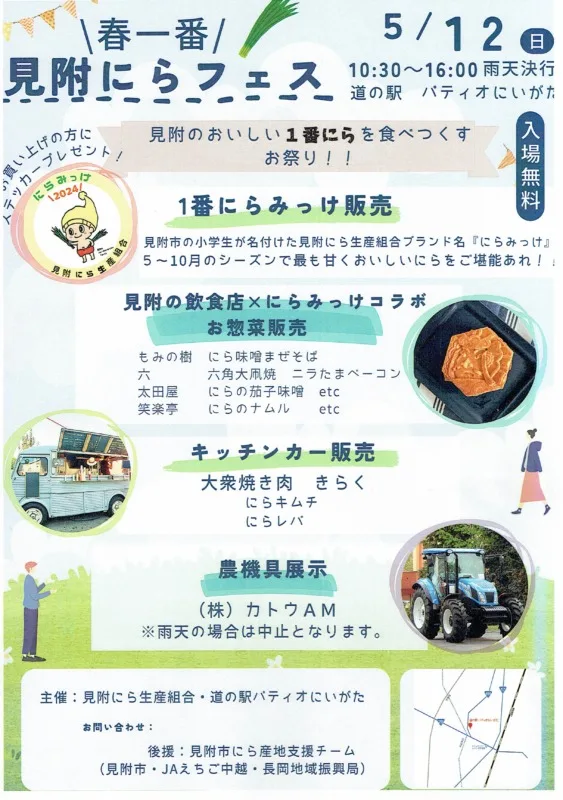 「見附にらフェス」のご案内（5月12日）