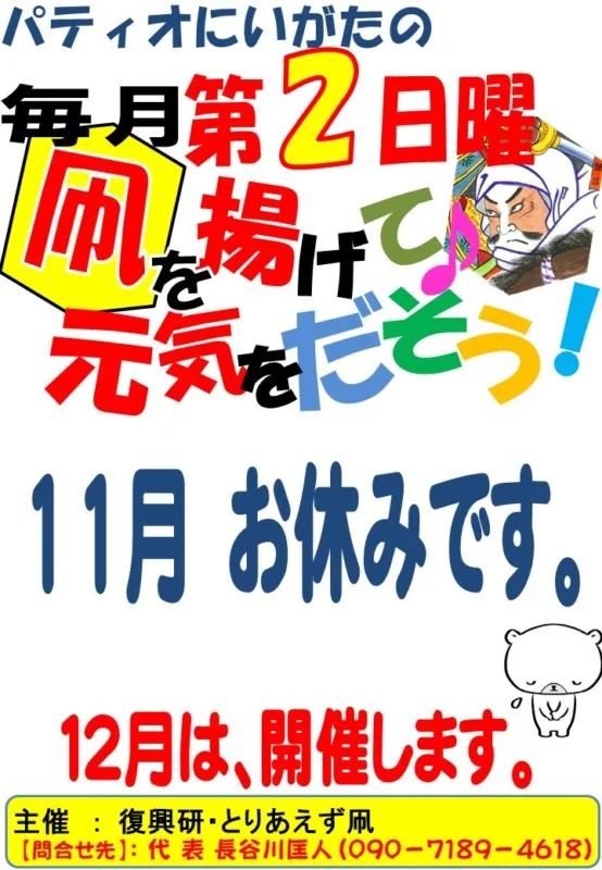「11月の凧を揚げて元気を出そう」はお休みとなります