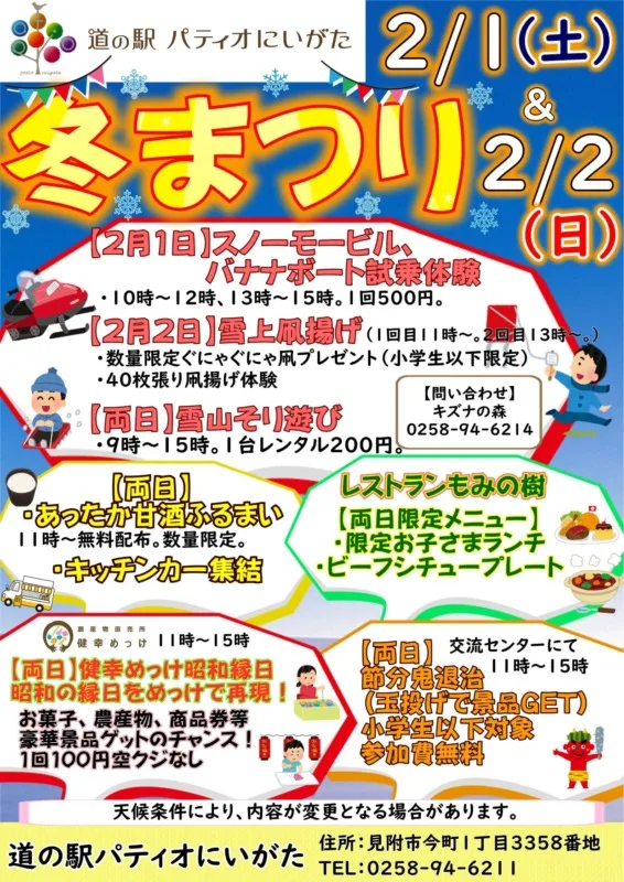 「パティオにいがた冬まつり」のご案内（2月1日、2日）