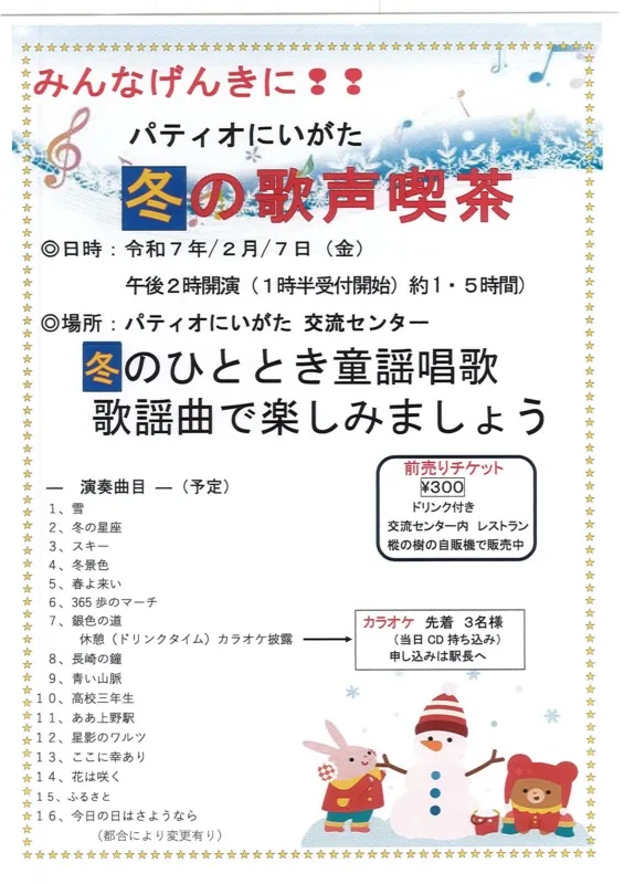「冬の歌声喫茶」のご案内（2月7日）