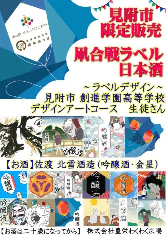 「オリジナルラベル日本酒」販売開始のお知らせ