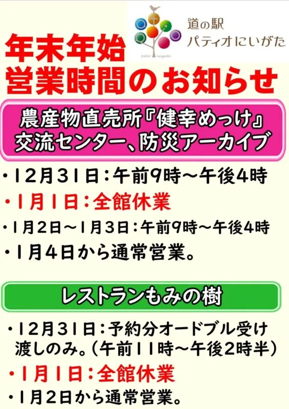 年末年始営業時間のお知らせ
