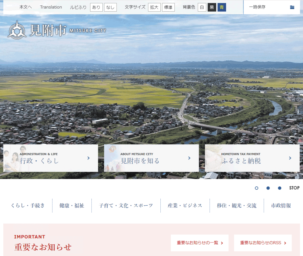 見附市ホームページ トップページ
