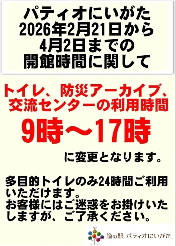 2月21日から4月2日までの施設ご利用時間に関して