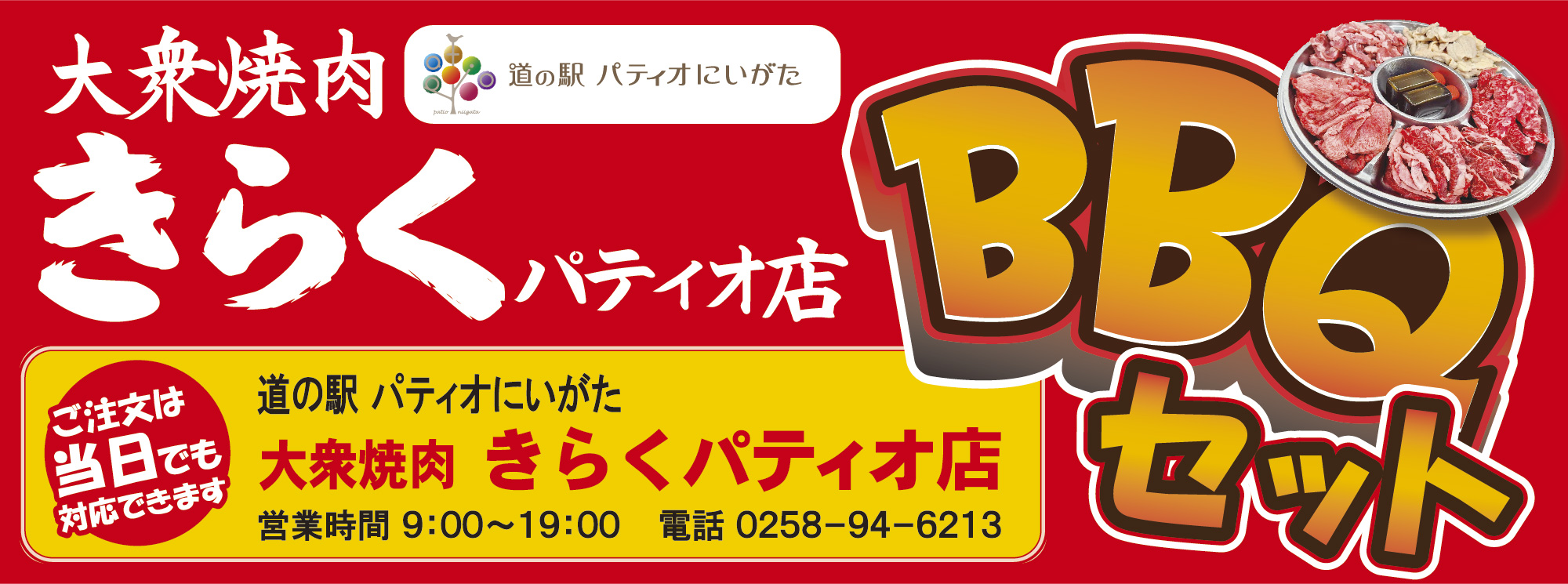 きらくテイクアウトチラシ