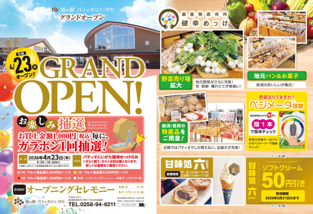 4月23日(木) グランドオープンのお知らせ
