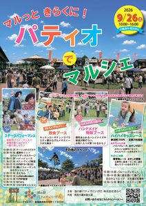 パティオでマルシェ開催のお知らせ【9月26日(土)】